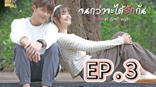 Love At First Night EP 3 TAGALOG UNCUT