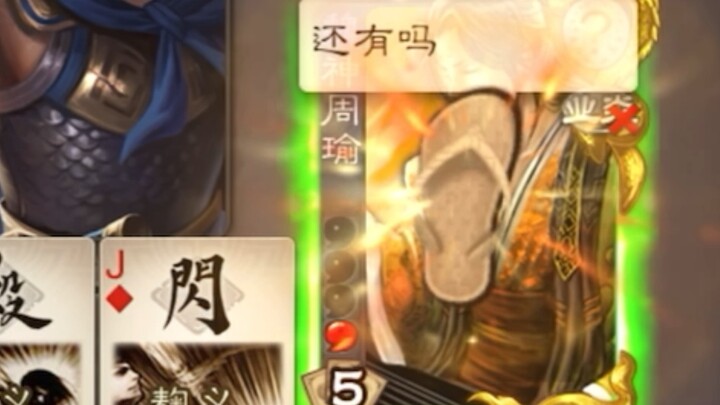 “Divine Zhou Yu: The Immortal Lord Repents, But I Do Not”