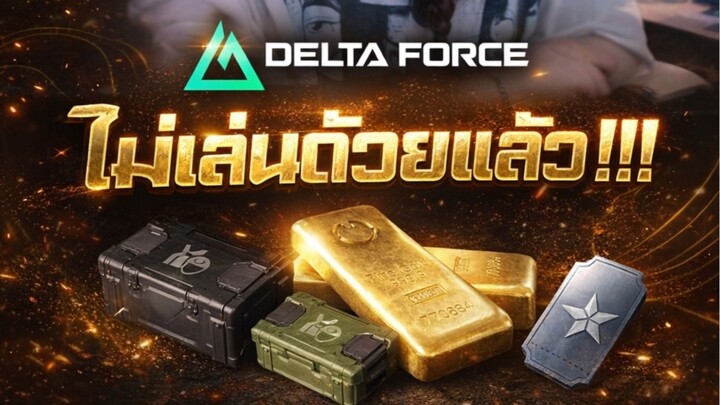 เกม Delta Force เข้าโหมด Operations แล้วไปทำภารกิจให้สำเร็จกันนนน💚