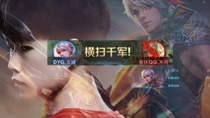 KPL守约天花板 — 百里久诚 「九个人的王者荣耀 一个人的和平精英」