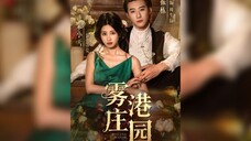 雾港庄园 Scent Of Wugang Manor