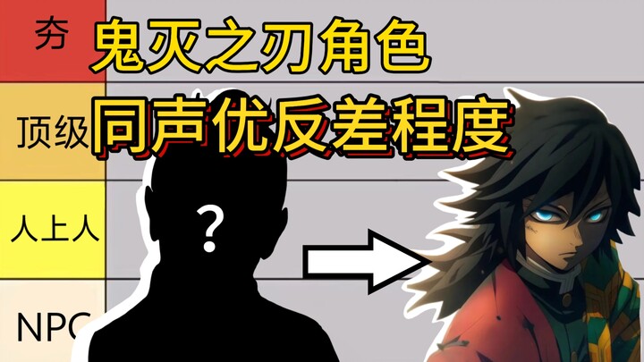 Ranking of Demon Slayer Voice Actors’ Jaw-Dropping Contrasts—Are They All Familiar Faces?