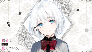 【TV动画】侦探已经死了 第二季 制作决定&原作第8卷发售PV【MCE汉化组】