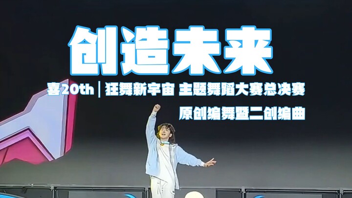 【A T】Panggung paling sederhana di babak final Star Dance Galaxy? Xi 20th | Grand Final Lomba Tari Te