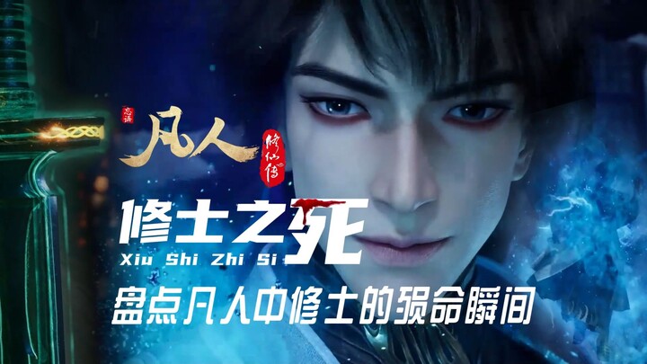 【حكاية ترويض الشياطين للإنسان العادي】 موت الممارس: لحظات هلاك الممارسين بين الناس العاديين بالتفصيل