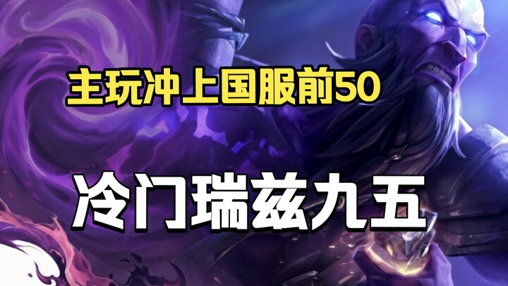 How to Play Ryze in Teamfight Tactics Set 9.5? [Set 9.5 Meta Guide]