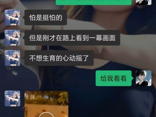 “此刻一颗不育的心开始躁动”