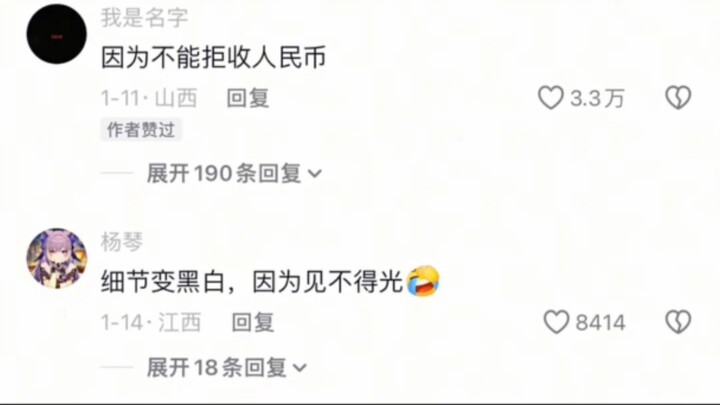 เพราะไม่สามารถปฏิเสธการรับเงินหยวนได้