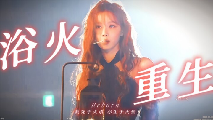 【الشتاء】متُّ بنارٍ ووُلدتُ من نارٍ