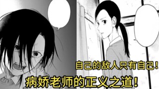【少年的深渊】自己的敌人只有自己！燃起来了！病娇老师的正义之道！47
