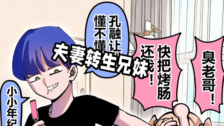 Original manga “A Couple in Another World Reincarnates as Siblings”