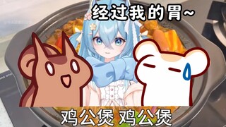 【鼠糖】仓鼠太太竟然用嘴教二叔唱鸡公煲鸡公煲经过我的胃！