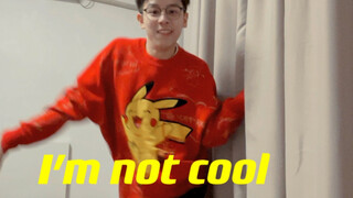 当陈梓铭开始跳I’m not cool