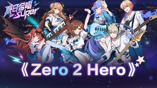 Zero 2 Hero【夏日合唱Super】