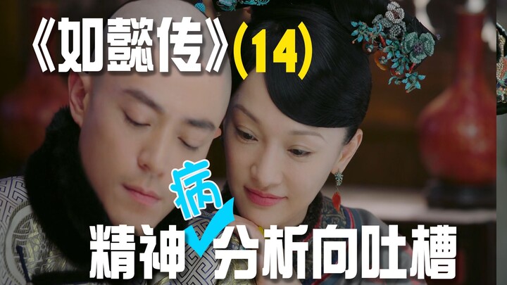 Psikoanalisis mengecam 'Ruyi Chuan': Merampas kemanusiaan para pemeran pendukung demi memuliakan san