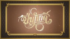 EP.14 (2/4)