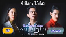 🇹🇭THE BRIDE(👰) OF NAGA EPISODE 2 ENG SUB | LAKORN