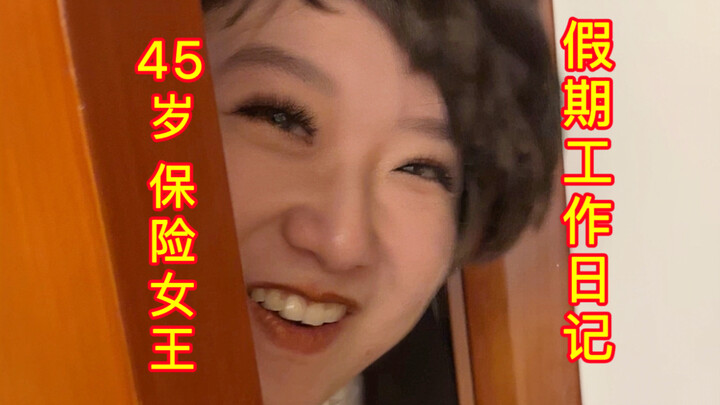 Middle-Aged Career Queen 5: The “Workaholic”’s Vacation Work Diary