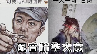 语音大神配音精华大赏