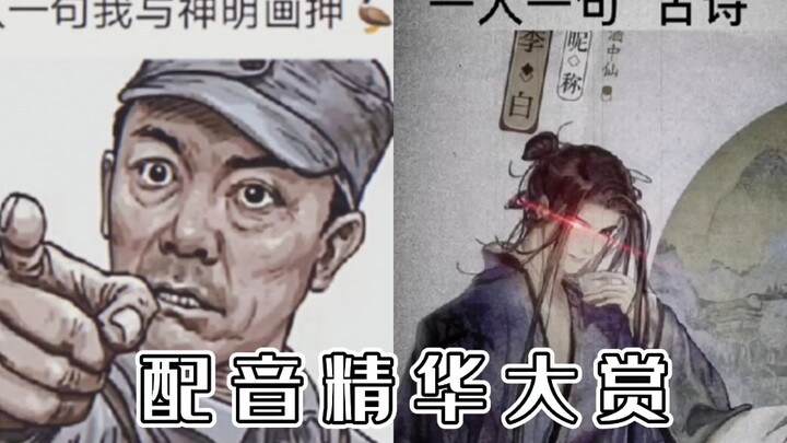 语音大神配音精华大赏