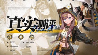 【Real Review 51】Deadly Short Arms! Pepe's Dedicated Level 9 Combat Review