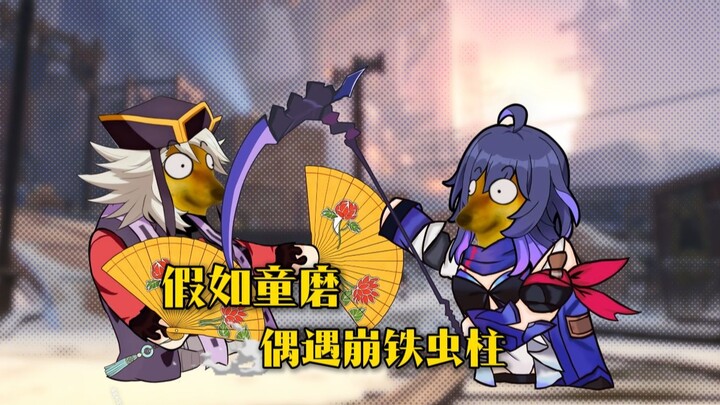 โทโมงาเอะ: คอลัมน์แมลงคนใหม่เหรอ? น่าสนใจ!