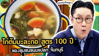 ปัญญา 5 ดาว | EP.86 ร้าน ครัวบัวขาว ที่นำวัตถุดิบท้องถิ่นมาทำอาหาร | 24 ก.ค.67