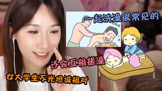 我们在宿舍都不穿衣服的 女大学生一起洗澡很正常 我们还会互相搓澡 小缘聊大学时光