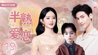 MUTLISUB【半熟爱恋/Half-Cooked Love 】▶EP 19 帅气总裁阴差阳错与古灵精怪少女同居在一起，两人相处中爱上对方开启高糖时刻#罗云熙#赵丽颖❤️丸子甜宠剧场