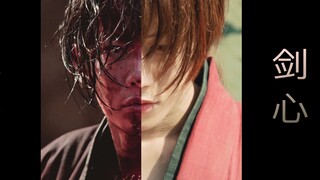 浪客剑心三部曲 || 佐藤健 || 混剪/高燃/震撼