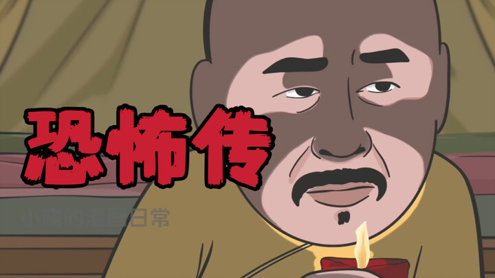 恐怖版  明天一周才刚开始哟