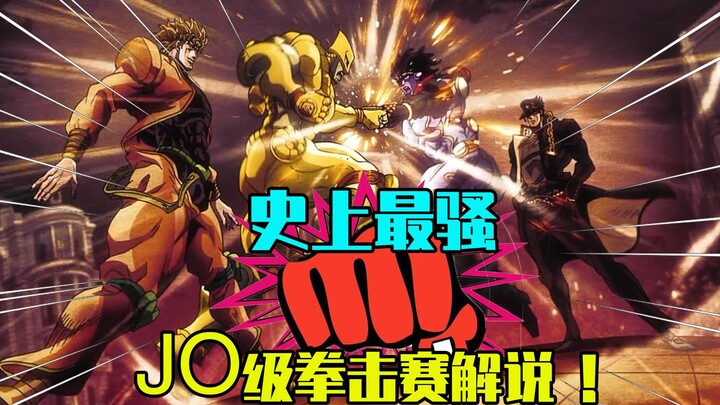 The most exciting JO-level boxing match commentary in history: Watch Jotaro vs. DIO live!