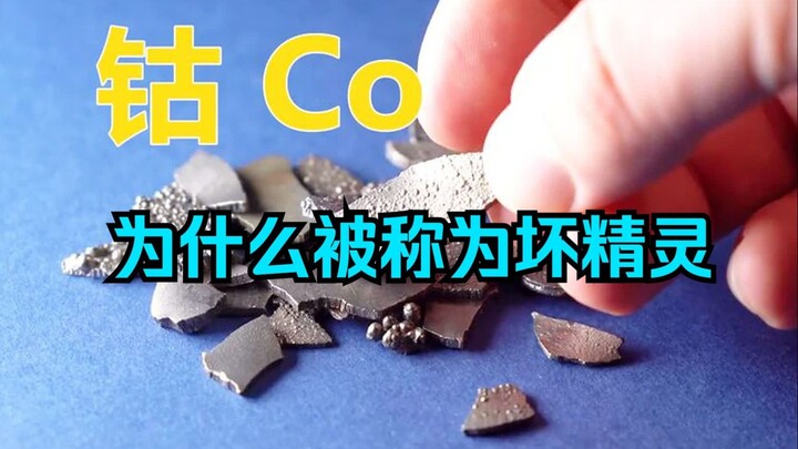 Người mê nguyên tố hóa học: Coban (Co) – nguyên tố kim loại chiến lược đa năng, được mệnh danh là “t