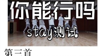 Stray Kids粉丝测试 拒绝假粉！拒绝pph！