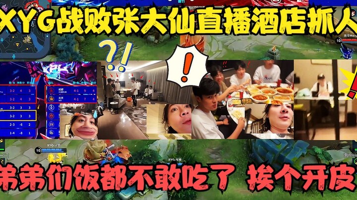 XYG thua trận, Trương Đại Tiên lập tức tới khách sạn “bắt người”, các em trai đến bữa cơm cũng chẳng