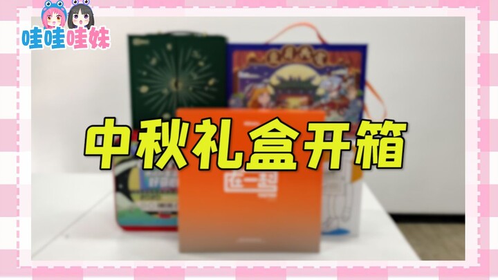 Situs video ngirimin kotak kue bulan buat kita! Ayo kita hajar habis-habisan! 【Wa Mei】