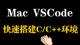 2 Langkah Mudah untuk Mengkompilasi C/C++ di VSCode [Versi Mac]