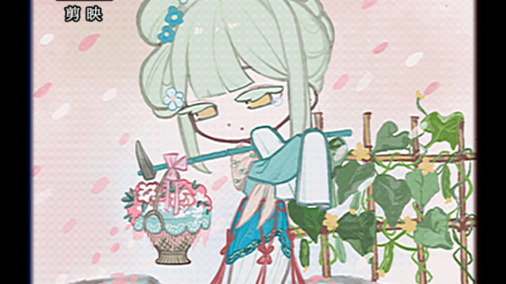 【小动画】黛玉葬花，睦睦葬瓜