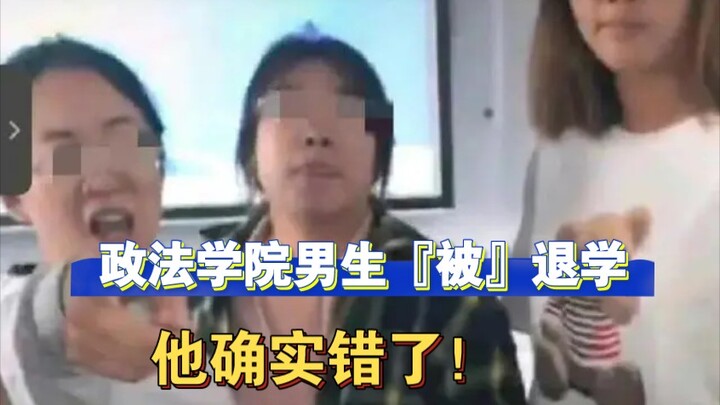 After the bullying incident at the School of Politics and Law, the male student was expelled—was he 