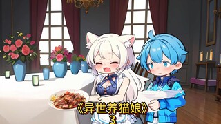 第3集 买庄园