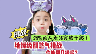 Hell-level breath-holding challenge‼️ I heard 99% of people can't make it to level 10‼️ How far can 