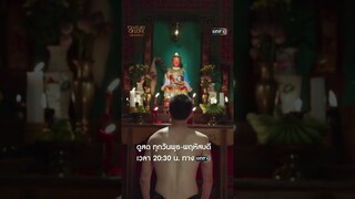 กินสิ่งนี้... เพื่ออยู่ 100 ปีรอเธอกลับมา #shorts #centuryofloveseries #ปาฏิหาริย์รักร้อยปี | one31