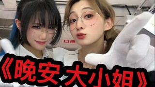 “❤️～主人...该睡觉咯”