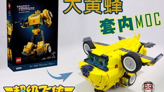 把乐高大黄蜂改成可以变形的超级飞侠