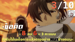 RuiReview - 86 Eighty Six | กองพลคนซึมเศร้า | รีวิว พูดคุย วิจารณ์ | spring 2021