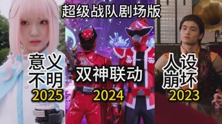 【超级战队 VS剧场版】盘点最近几年的，你最喜欢的是哪一部？@MASOBU-海王传奇2，@MASOBU-10