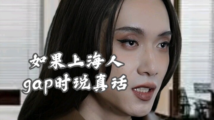 [Real] What Shanghai People Would Really Say During a Gap Year