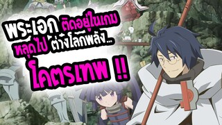 [REVIEW] : Log Horizon รวมพลคนติดอยู่ในเกม อนิเมะ ต่างโลกขึ้นหิ้งตลอดกาล !!!