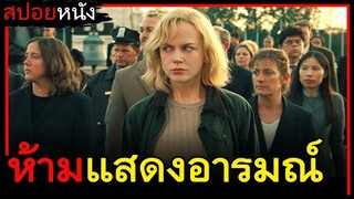 เมื่ออยู่ๆคนทั้งเมือง ก็มีอาการแปลกประหลาดไปหมด (สปอยหนังเก่า) The Invasion 2007