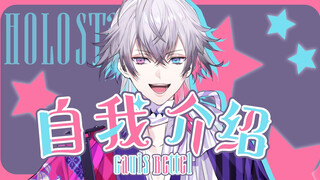 来自holostars EN的疯狂小丑登场！Gavis Bettel初次见面请多指教【英v】